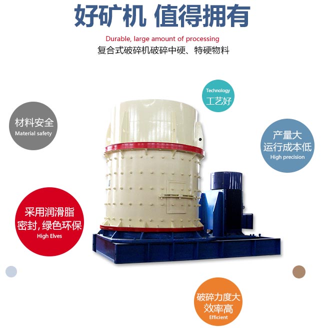 復(fù)合式破碎機性能特點 復(fù)合式破碎機性能特點